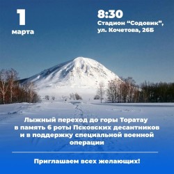 Лыжный переход до горы Торатау в память 6 роты Псковских десантников.