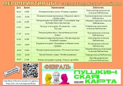 Афиша мероприятий по Пушкинской карте на февраль