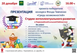 В Первомайской сельской библиотеке состоится презентация студии интеллектуального развития «КЛёПа»