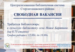 Вакансия