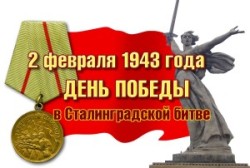 Всероссийская акция «200 минут чтения: Сталинграду посвящается»