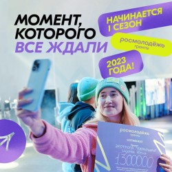 1-ый сезон грантового конкурса Росмолодежи среди физических лиц