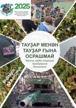 Презентация книги «Гора с горой не сходятся…»