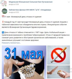 Всемирный день отказа от курения