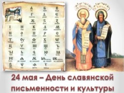 День славянской письменности и культуры пройдёт в библиотеках Стерлитамакского района в online-формате