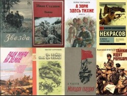 80 книг о Великой Отечественной войне