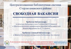 Свободная вакансия!!