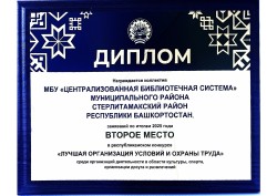 Охрана труда в МБУ «ЦБС»