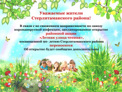 Внимание! Внимание! Внимание!
