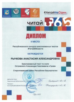 Призер фестиваля-марафона чтения и знаний «ЧИТАЙ-365!»