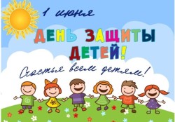 Международный день защиты детей