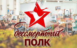 Всероссийская акция «Бессмертный полк»