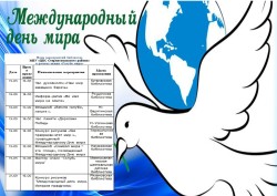 21 сентября — Международный день мира