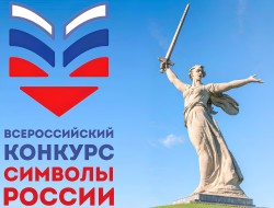 Символы России