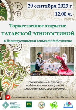 Торжественное открытие татарской этно-гостиной в Нижне-Услинской библиотеке