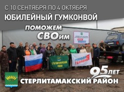 Гумконвой в честь 95-летия Стерлитамакского района