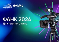 «Дни научного кино ФАНК» библиотеках МБУ ЦБС Стерлитамакского района