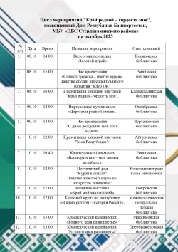 Цикл тематических мероприятий  «Мой край – моя гордость»