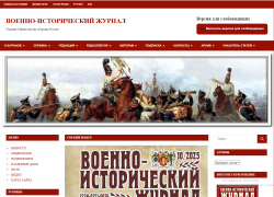 Военно-исторический журнал