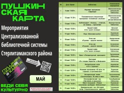 Афиша на май по Пушкинской карте