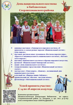 День национального костюма народов Республики Башкортостан