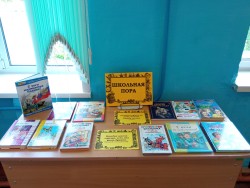 Презентация книжной выставки ко Дню Знаний