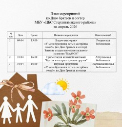 Цикл тематических мероприятий «В большой и дружной семье»