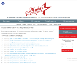 Информационный портал «Живая история»