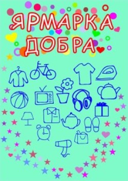 СТАНЬ УЧАСТНИКОМ АКЦИИ! 