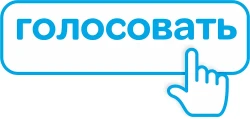 Полуфинал голосования за звание лучшей библиотеки Республики Башкортостан