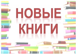 Книги! Книги! Книги!