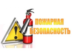 Обучение по пожарной безопасности