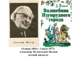 Литературный альманах «Путешествие в Изумрудный город»