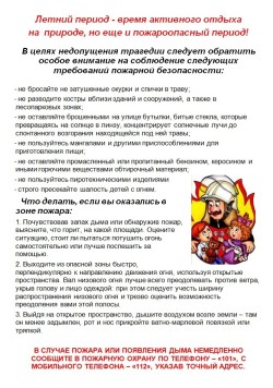 Правила пожарной безопасности