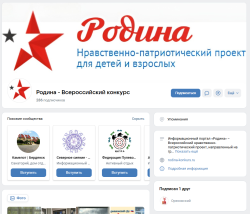 Знакомьтесь, портал «Родина»