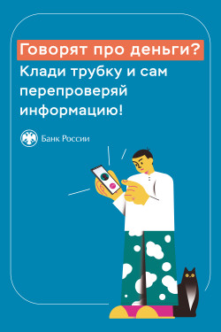 Финансовая киберграмотность