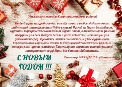 С НОВЫМ ГОДОМ!!!