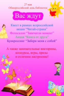 День библиотек