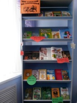 Выставка-совет «100 советов на здоровье»