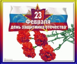 Итоги районной видеоэстафеты поздравлений «Нашим защитникам!»
