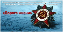 «Дорога жизни»