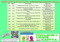 Афиша мероприятий на июнь