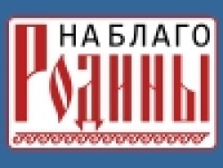 Международный литературный конкурс «На благо Родины»