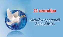 Всемирная акция «Голубь мира»