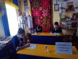 Всероссийская олимпиада «Символы России»