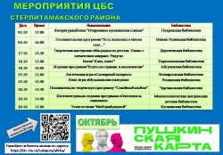 Афиша мероприятий по Пушкинской карте на октябрь