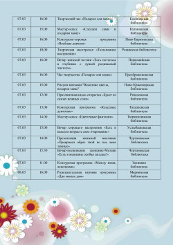 План мероприятий к Международному женскому дню