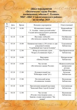 Цикл мероприятий «Поэтическое сердце России»