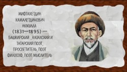 Конкурс «Мой Акмулла»