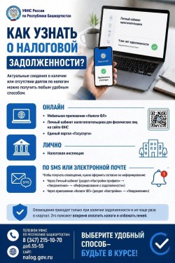 УФНС России по Республике Башкортостан